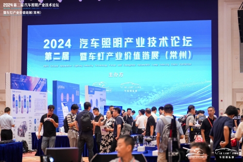 聚焦EVO视讯，，，，闪灼2024汽车照明论坛